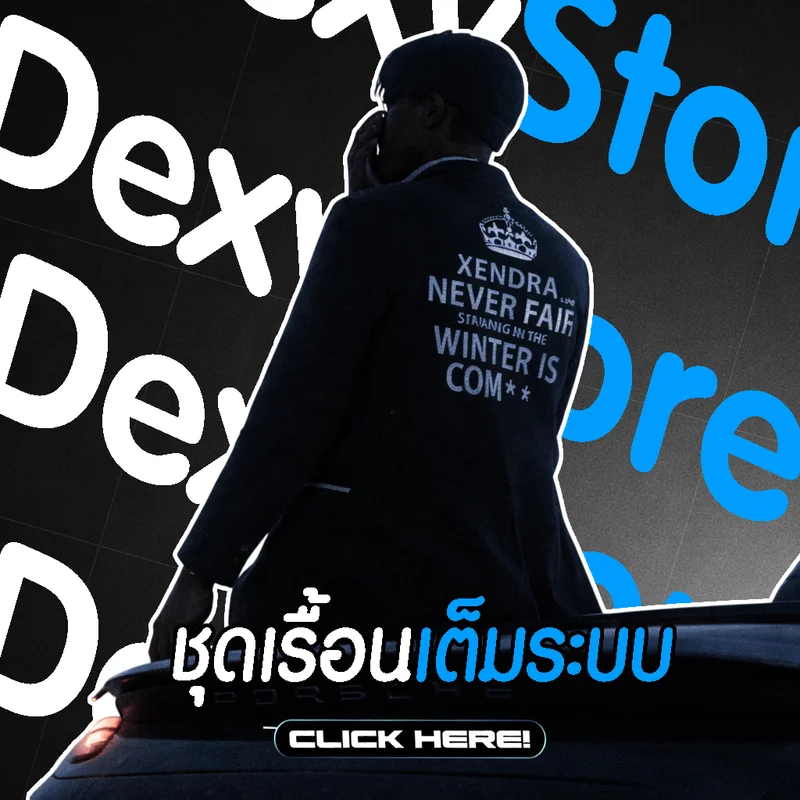 ชุดเรื้อนเต็มระบบ (เเถมโปรเเกรม)